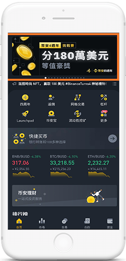 binanbn(幣交所APP界面